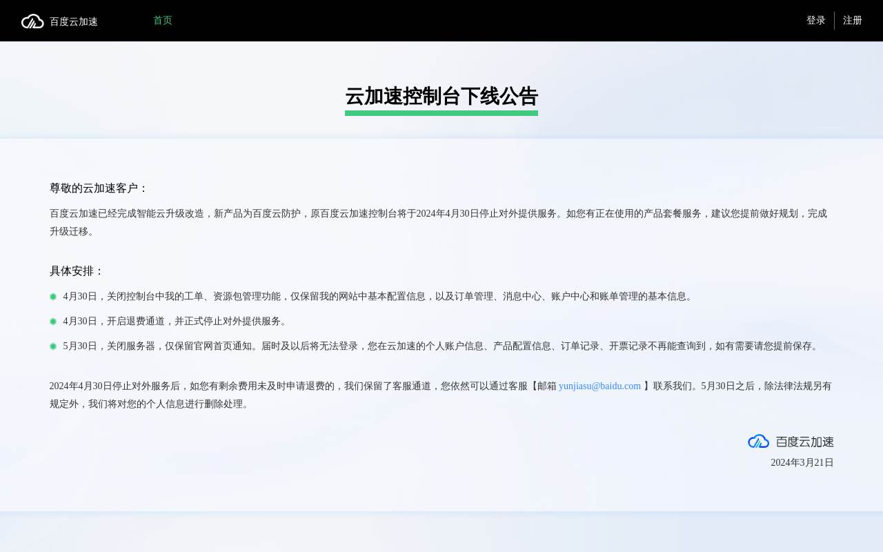 百度云加速 官网截图